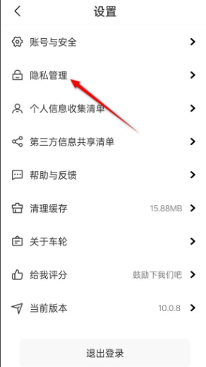 车轮账号怎么注销 账号注销方法