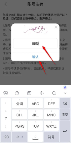 车轮账号怎么注销 账号注销方法