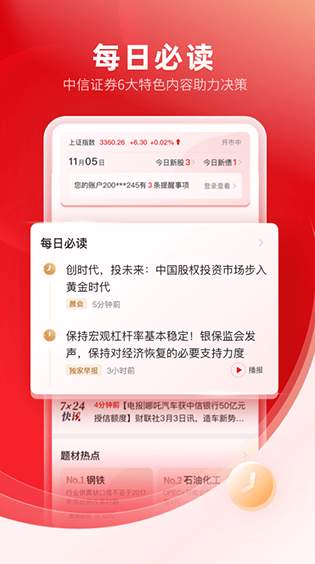 中信证券手机交易软件