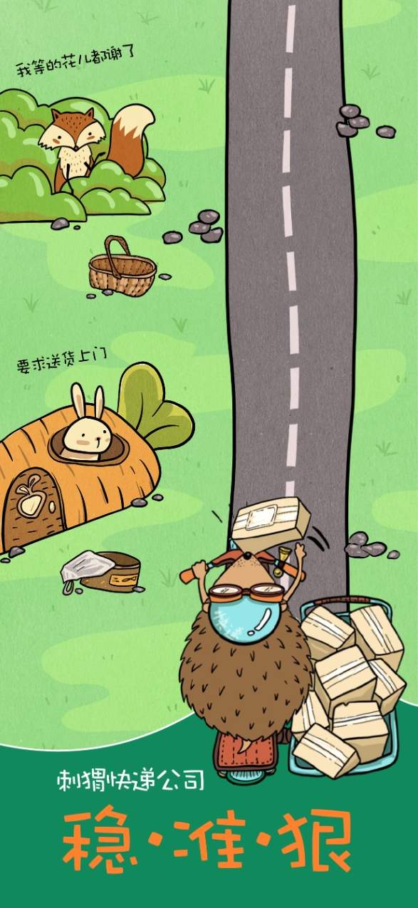 刺猬快递公司-2 刺猬快递公司
