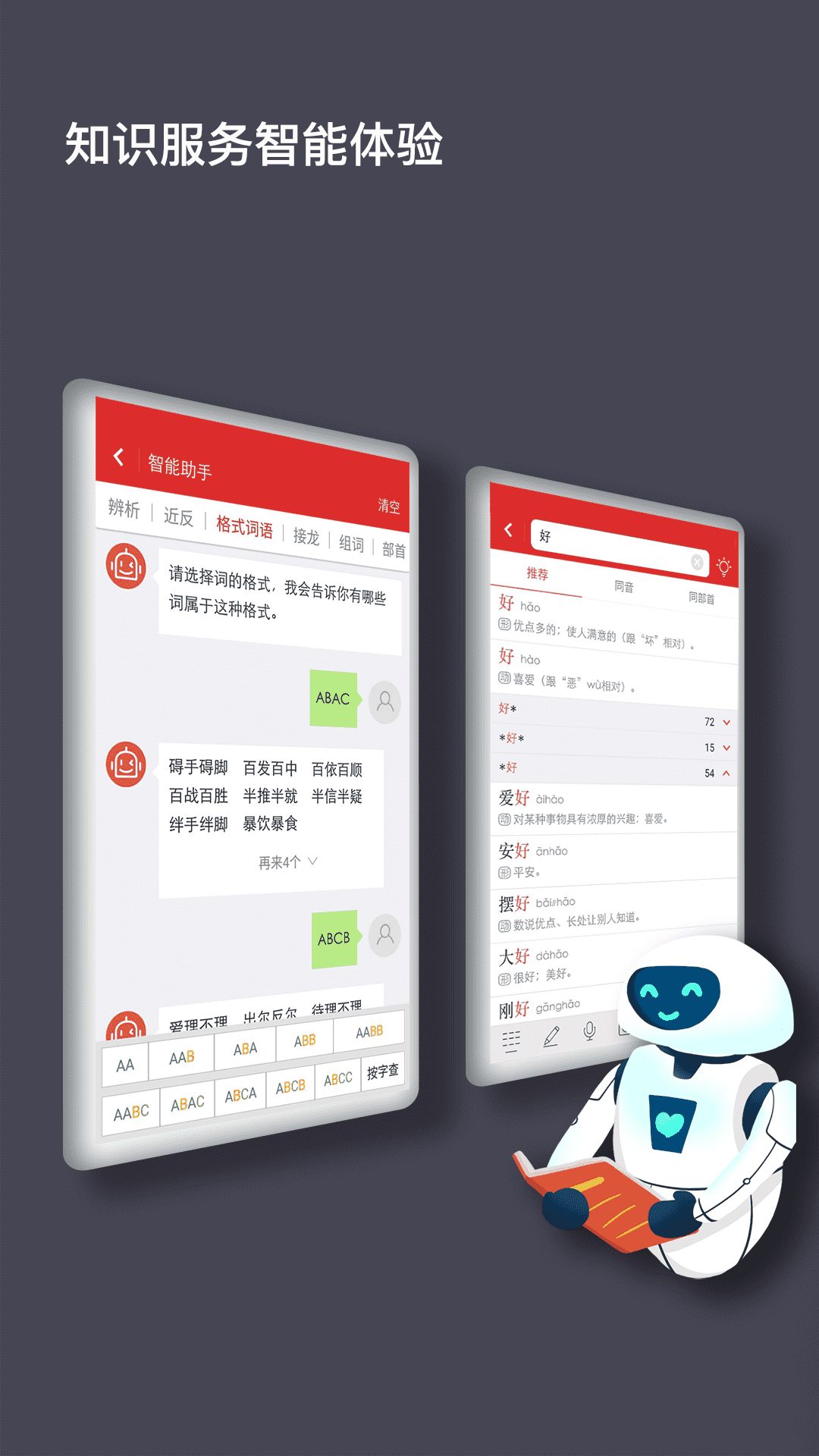 现代汉语词典手机版2