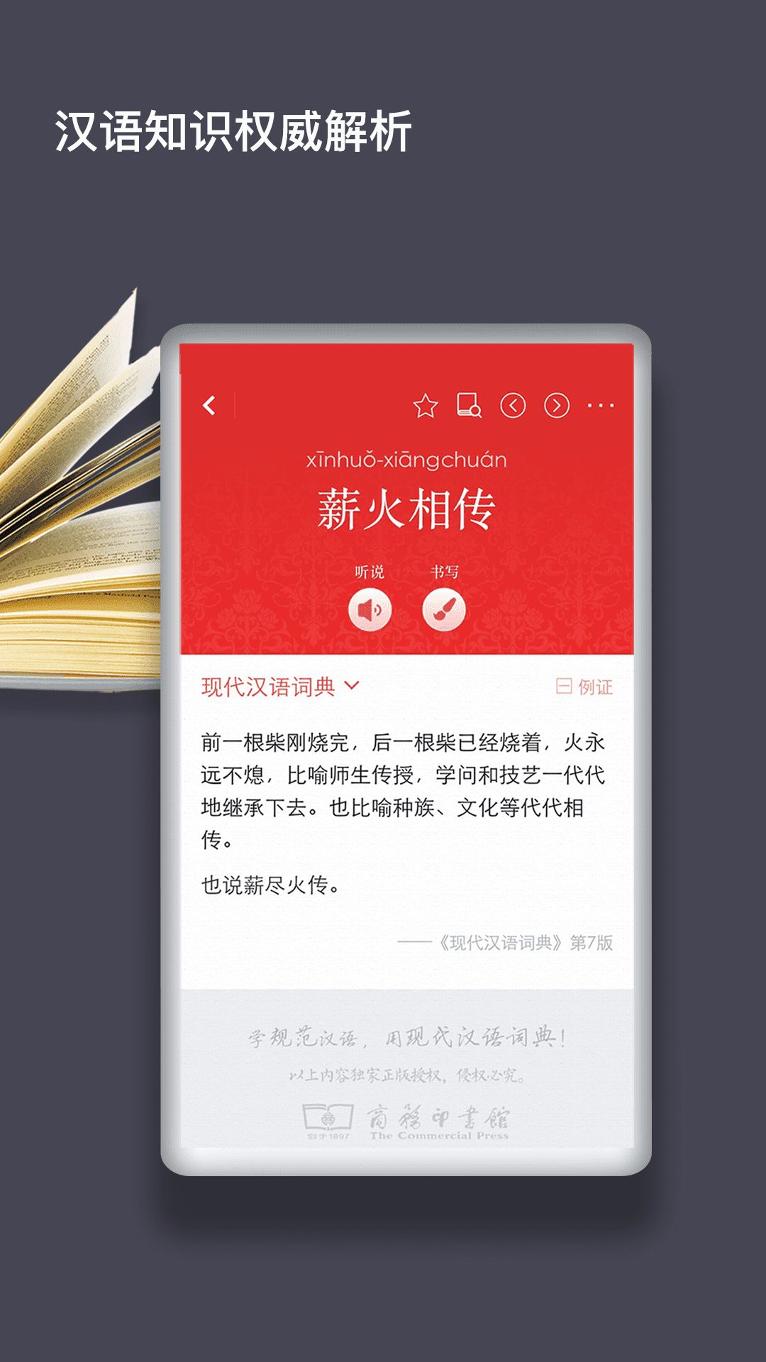现代汉语词典手机版3