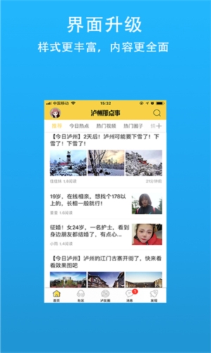 泸州那点事app