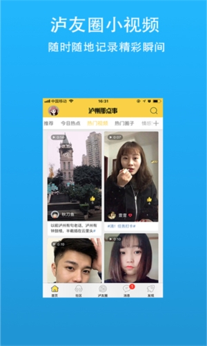 泸州那点事app