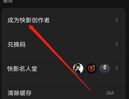 快影快影創(chuàng)作者申請(qǐng)教程