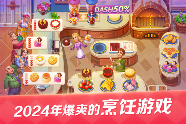 《開心大廚》零氪攻略