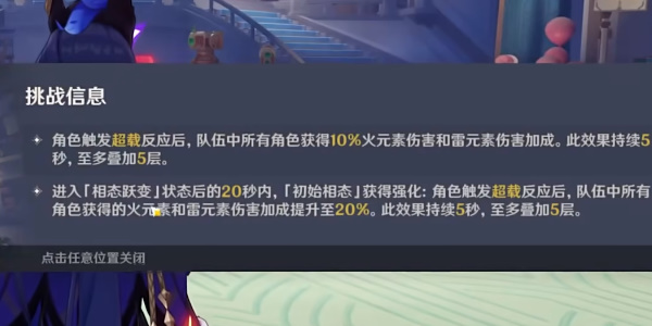《原神》紛變繁相豪武譚第二關攻略
