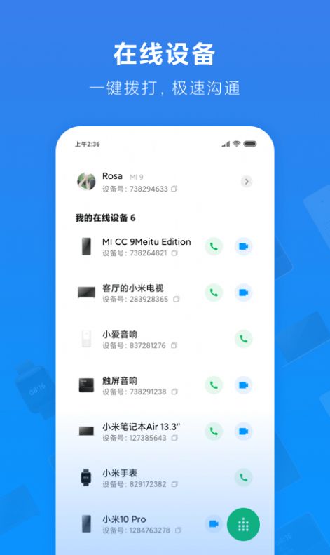 小米通话3