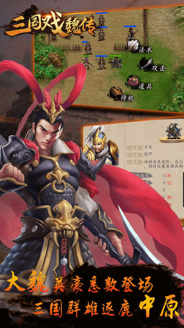 三国戏魏传安卓版