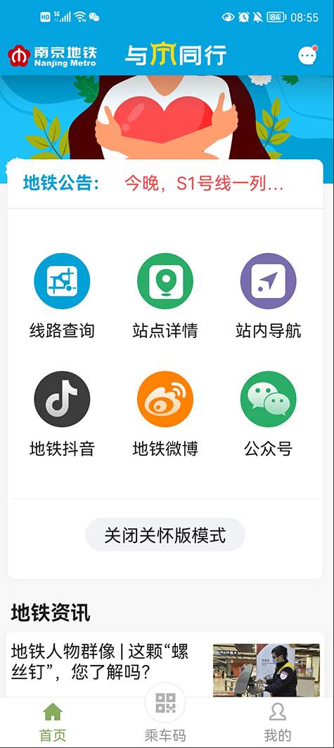 南京地铁通app官方版-2 南京地铁通app官方版