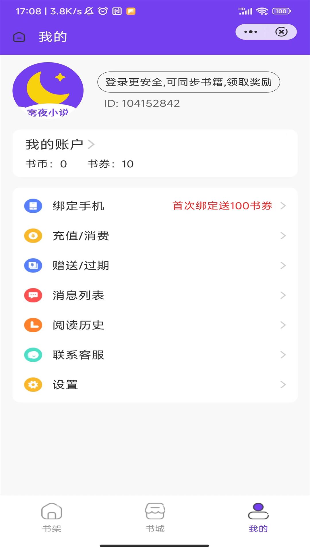 雾夜小说app2
