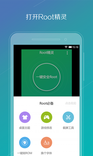 一键root精灵官方安卓版