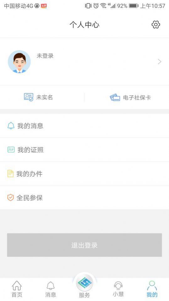 江苏智慧人社app官方版
