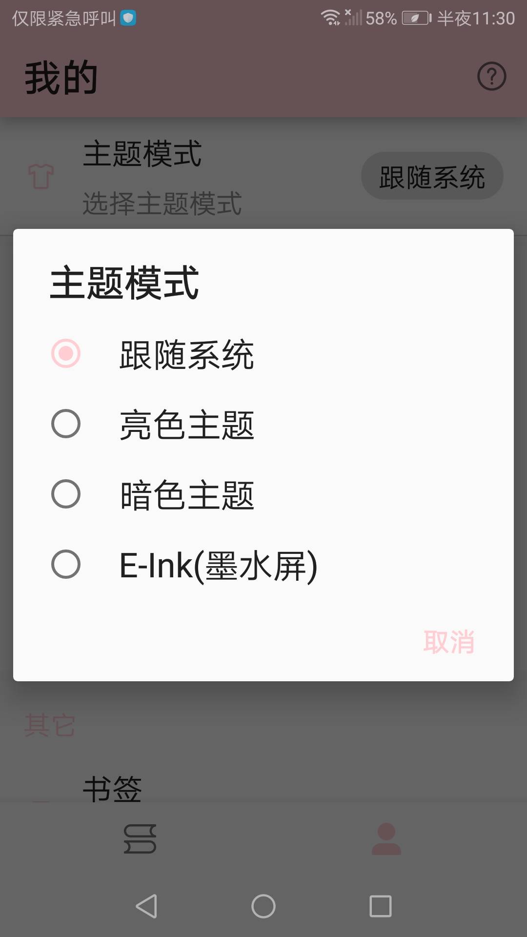 免费漫画神器app2