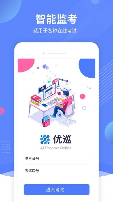 优巡app安卓版