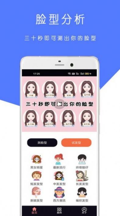 ai脸型测试app2