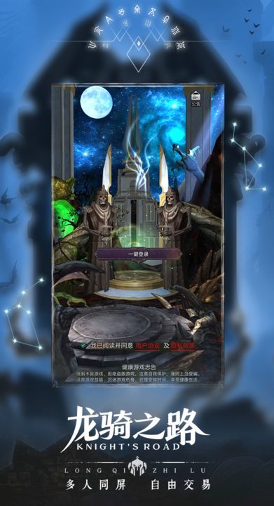 龙骑之路官方版v10