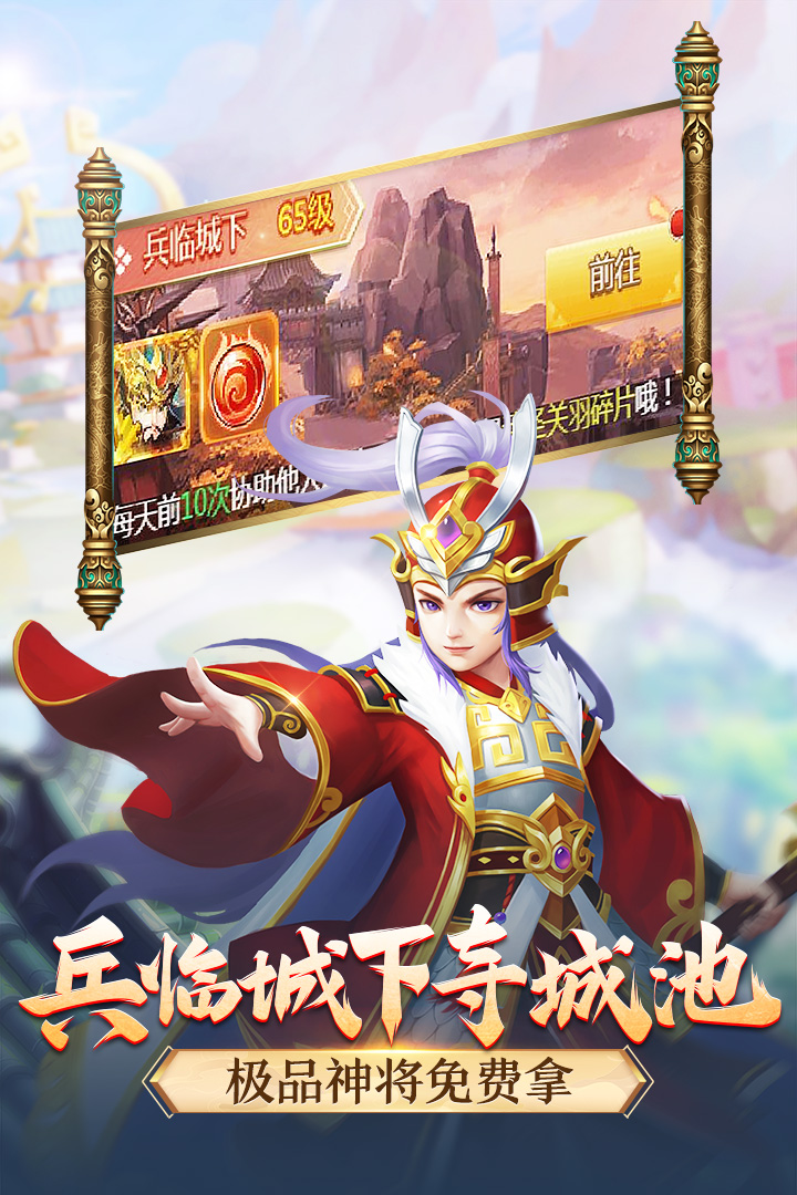 名酱三国手游送橙将版2