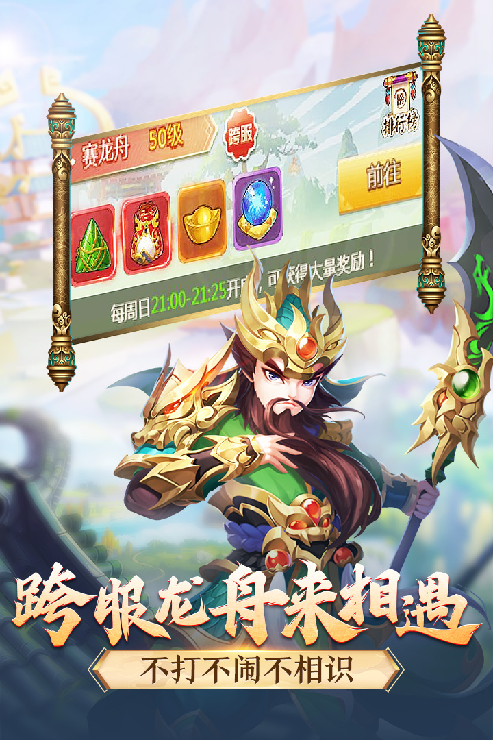 名酱三国手游送橙将版3
