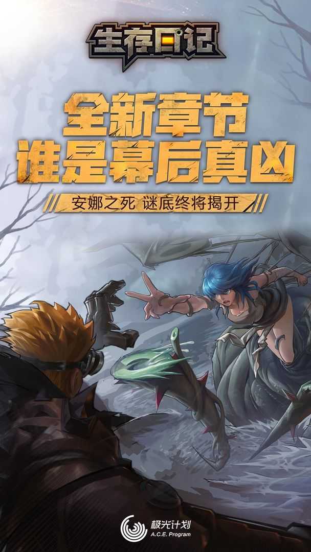 生存日记官网版2