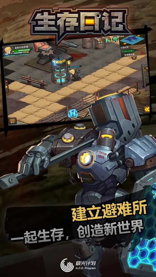 生存日记官网版3