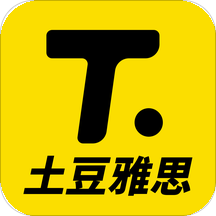 土豆雅思APP