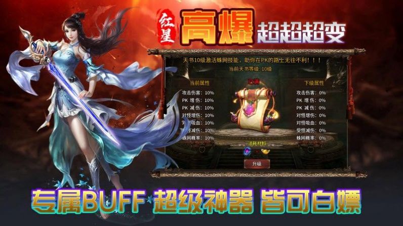 红星高爆超超超变2