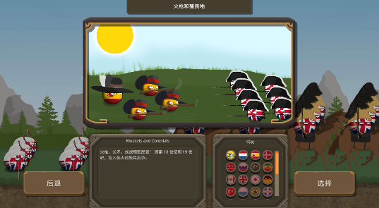 波兰球之战0.8内置菜单中文版1