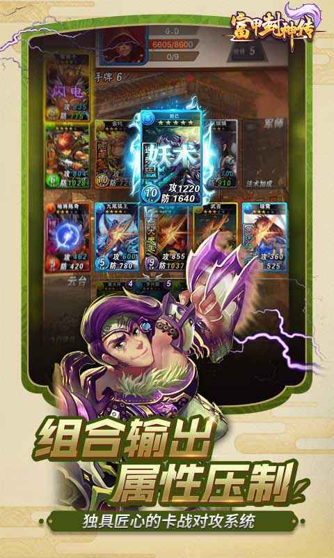 富甲封神传单机体力修改版1