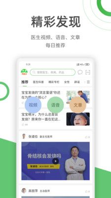 快速问医生手机版