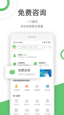 快速问医生手机版-2 快速问医生手机版
