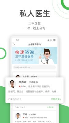 快速问医生手机版-1 快速问医生手机版