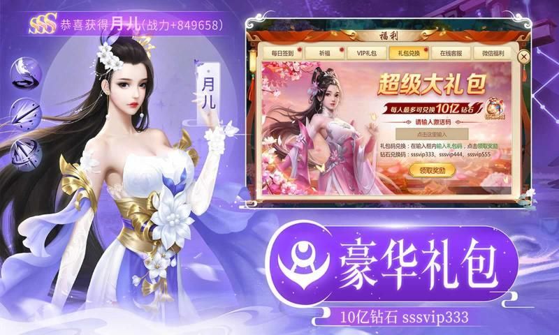 诛仙山河录3
