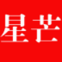 星芒软件安卓app