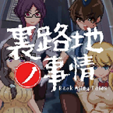 巷子里的秘密游戏1.13