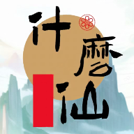 修个什么仙无限仙石