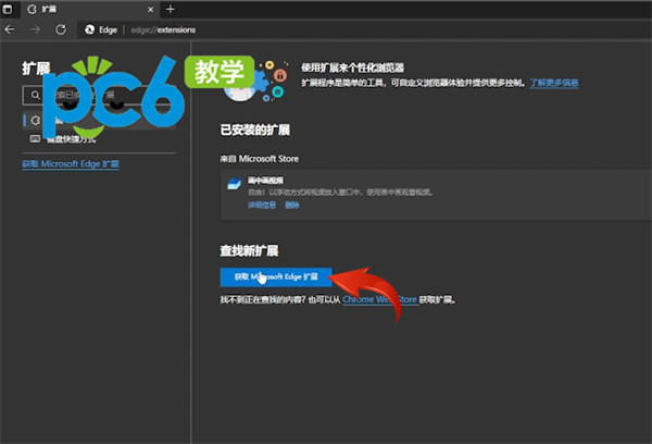 edge浏览器插件怎么安装