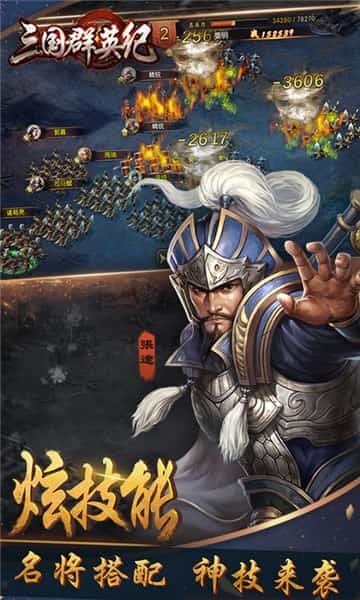 三国群英纪单机版1