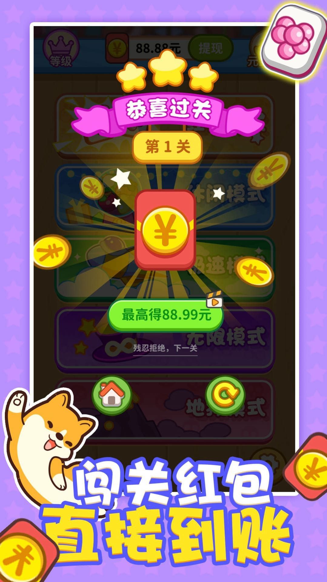 连连看之红包无限1