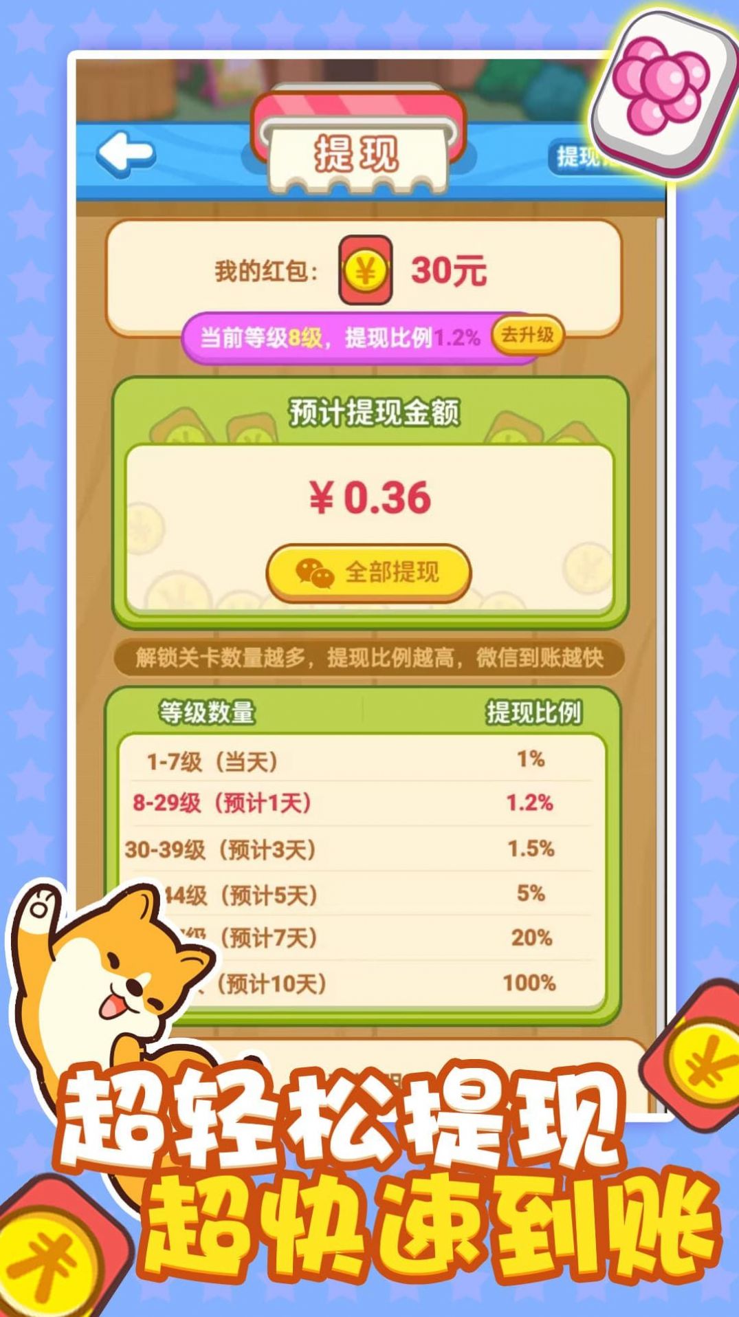 连连看之红包无限2