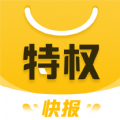 特权快报app