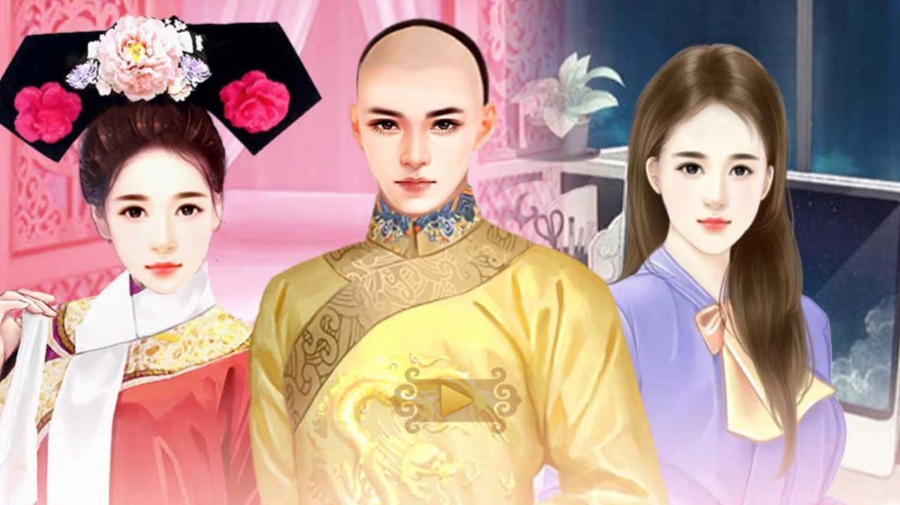 穿越重生之我要当皇妃2