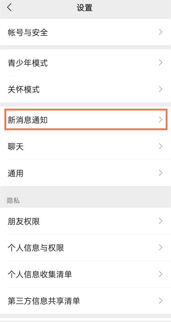 朋友圈如何設(shè)置不提醒功能