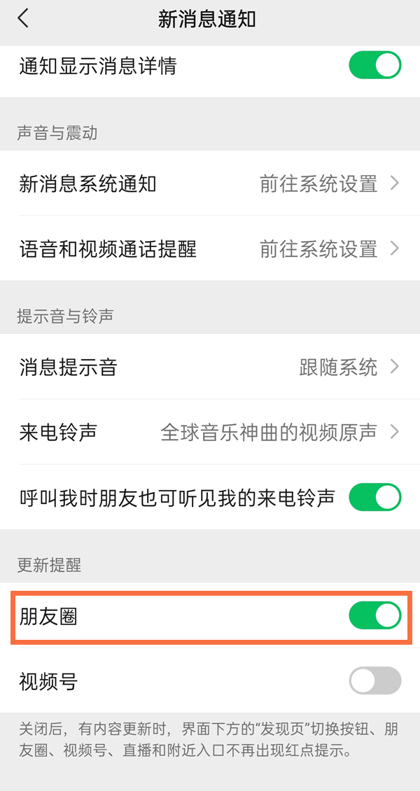 朋友圈如何設(shè)置不提醒功能