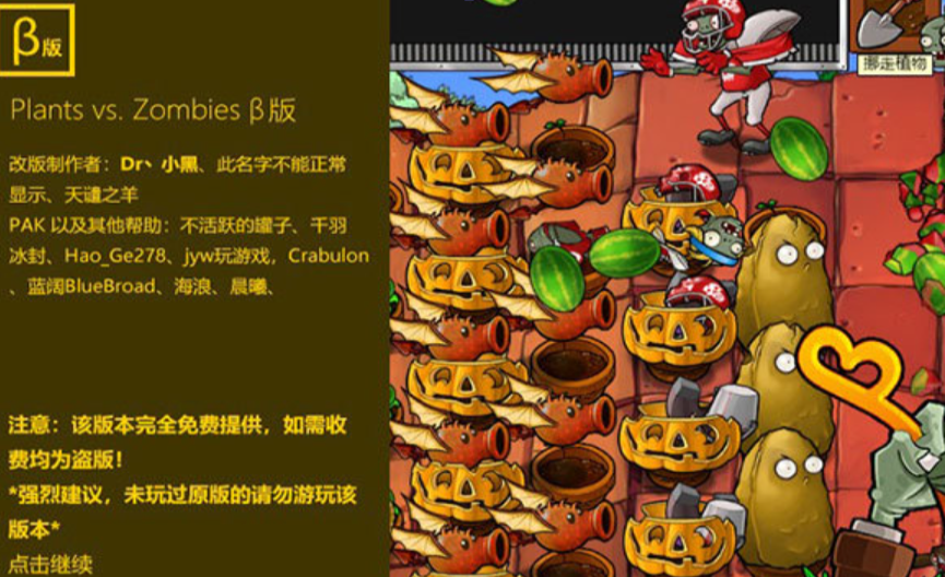 植物大战僵尸贝塔版6.661