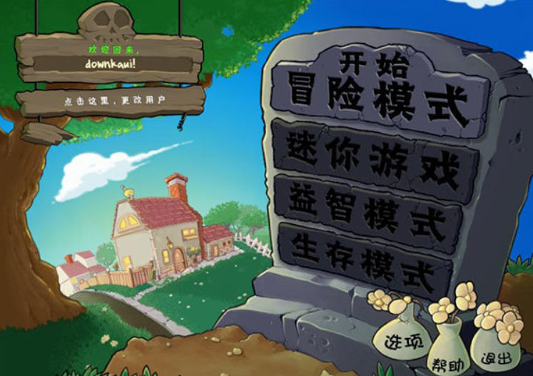 植物大战僵尸贝塔版6.662