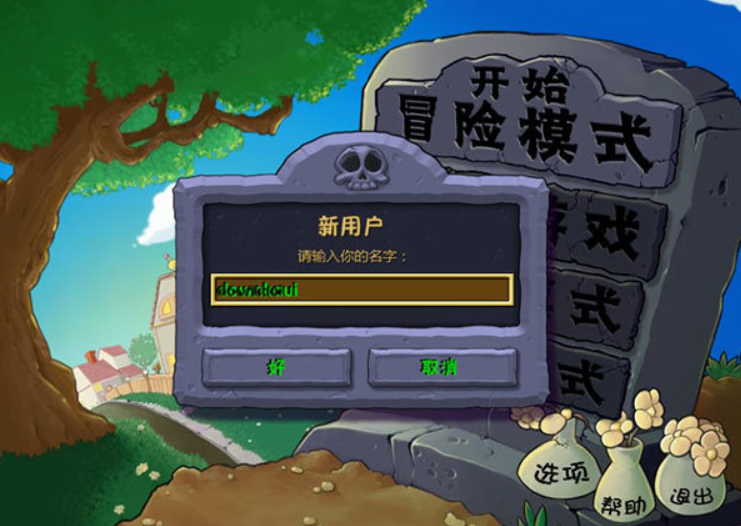 植物大战僵尸贝塔版6.663
