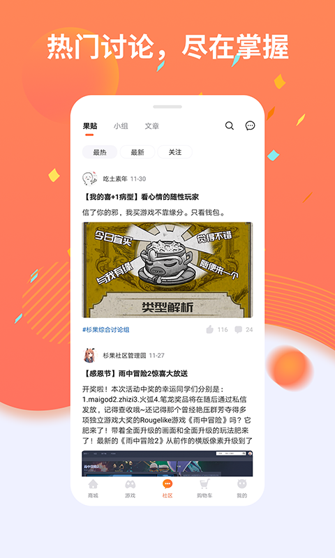 杉果游戏盒子1