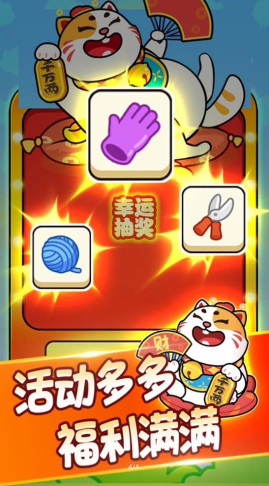 发发招财喵红包版2