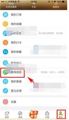 飞猪旅行常旅客在哪里绑定